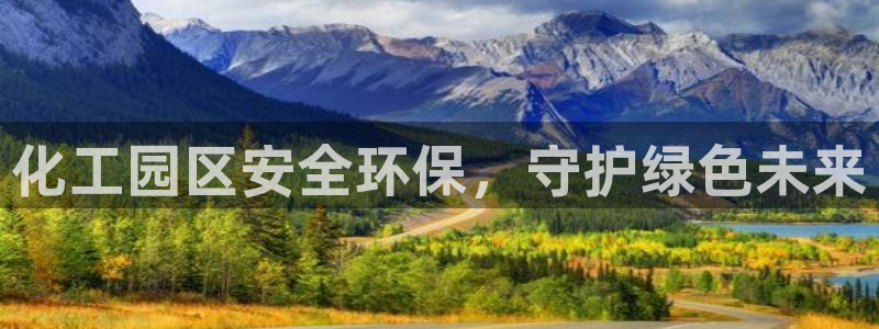 亿万先生m007：化工园区安全环保，守护绿色未来